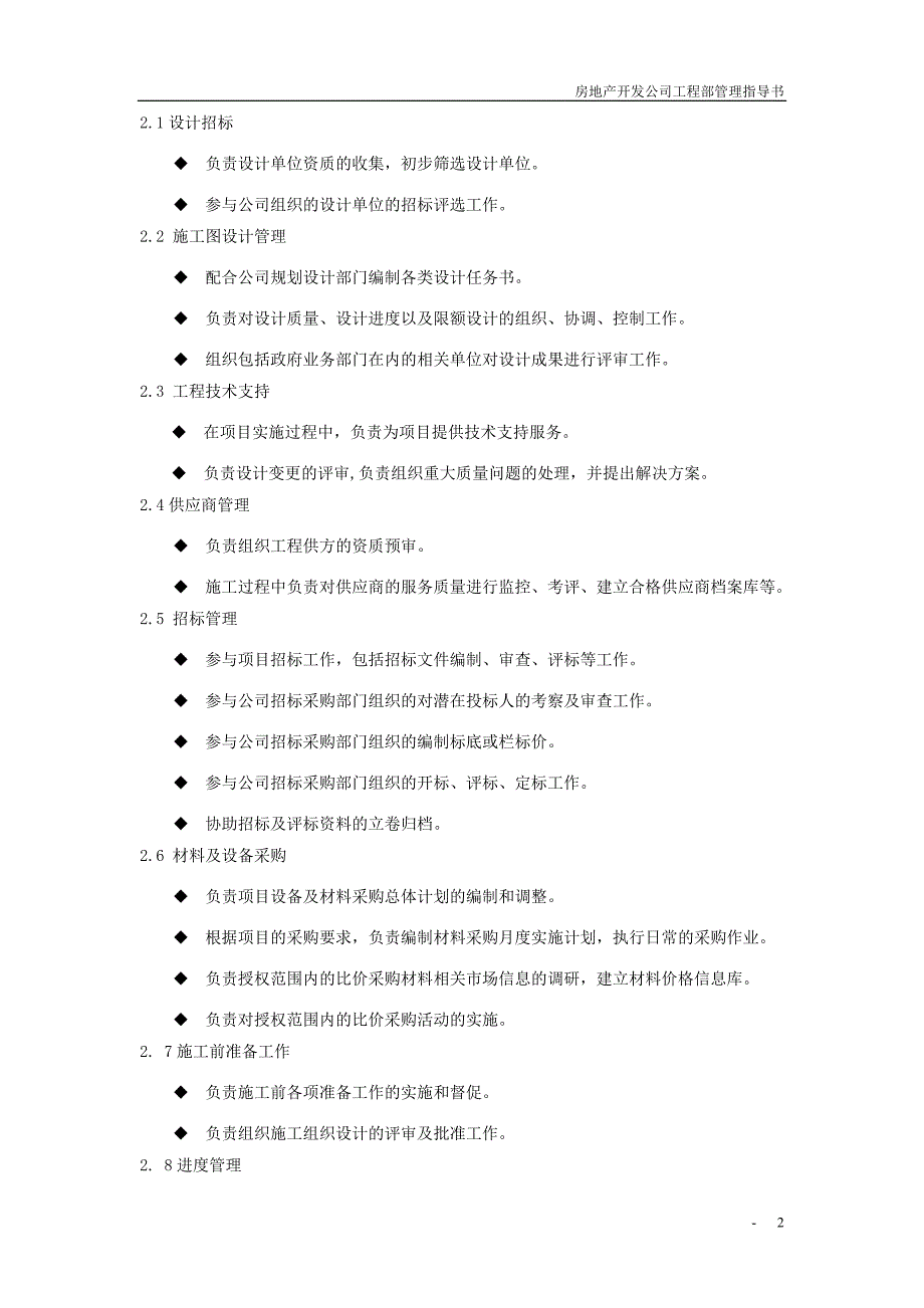 （管理知识）房地产公司工程部管理指导书_第2页