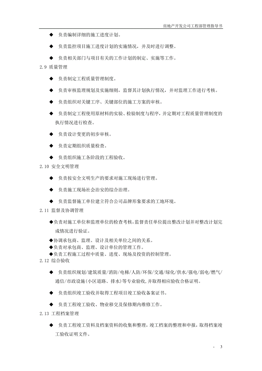 （管理知识）房地产公司工程部管理指导书_第3页