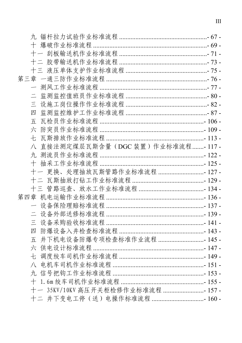 （流程管理）作业标准流程(汇总)_第3页