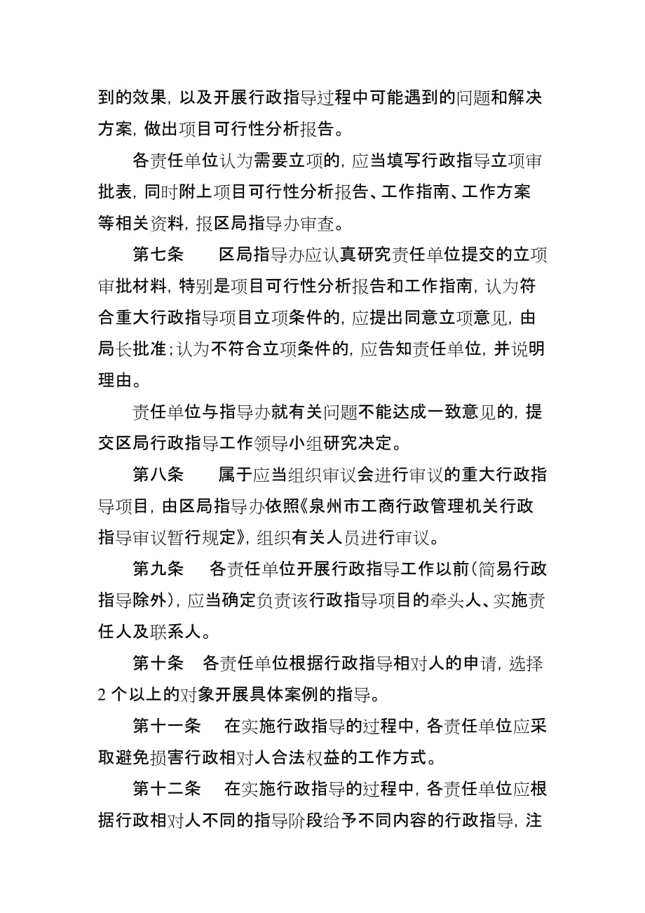 （管理制度）工商行政管理局行政指导工作制度_第2页