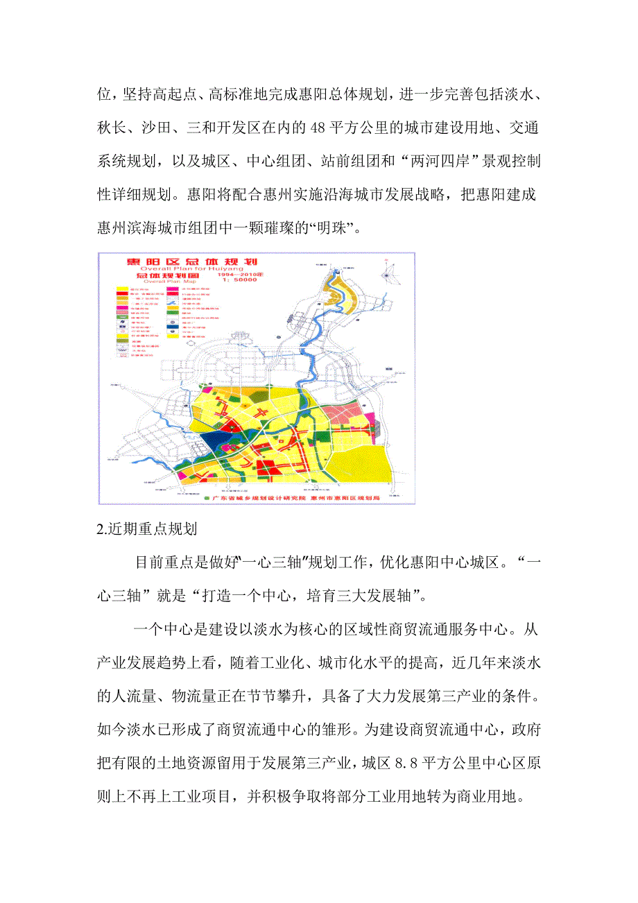 （市场分析）惠州大亚湾房地产市场分析(1)_第3页