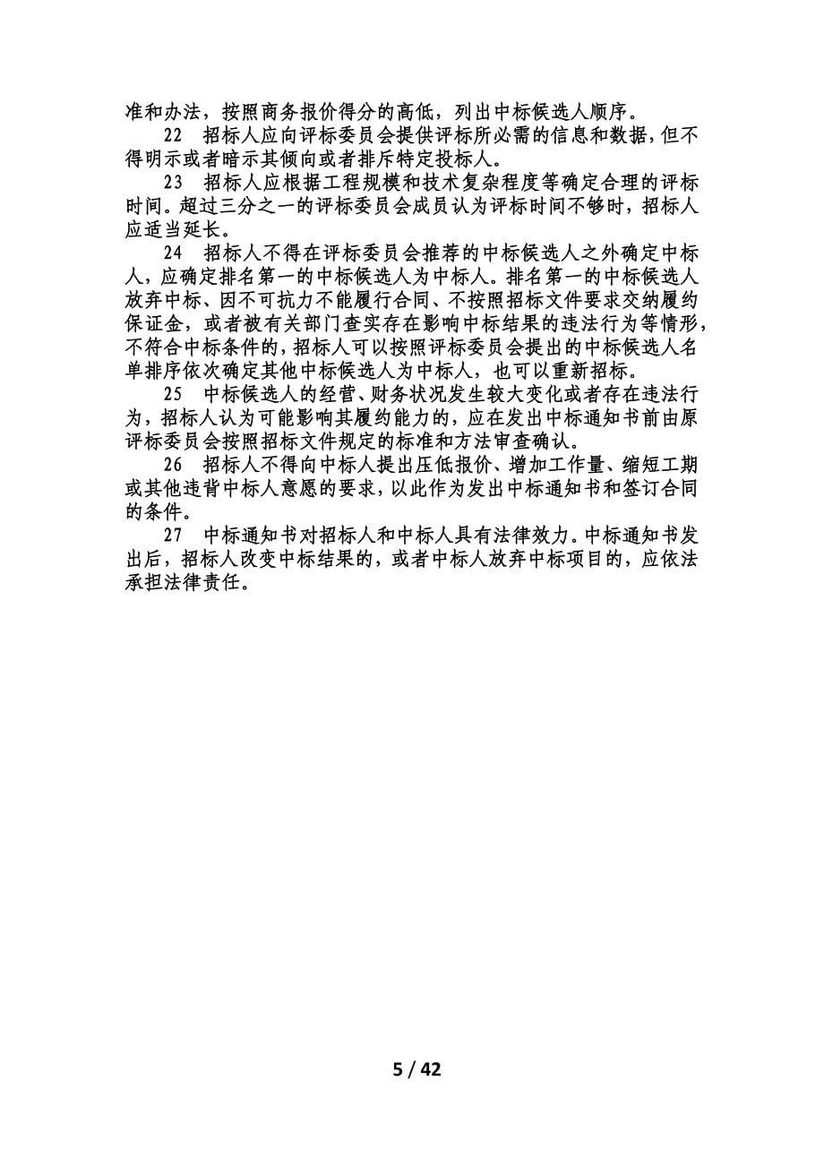 （招标投标）四川公司招投标工作规范_第5页