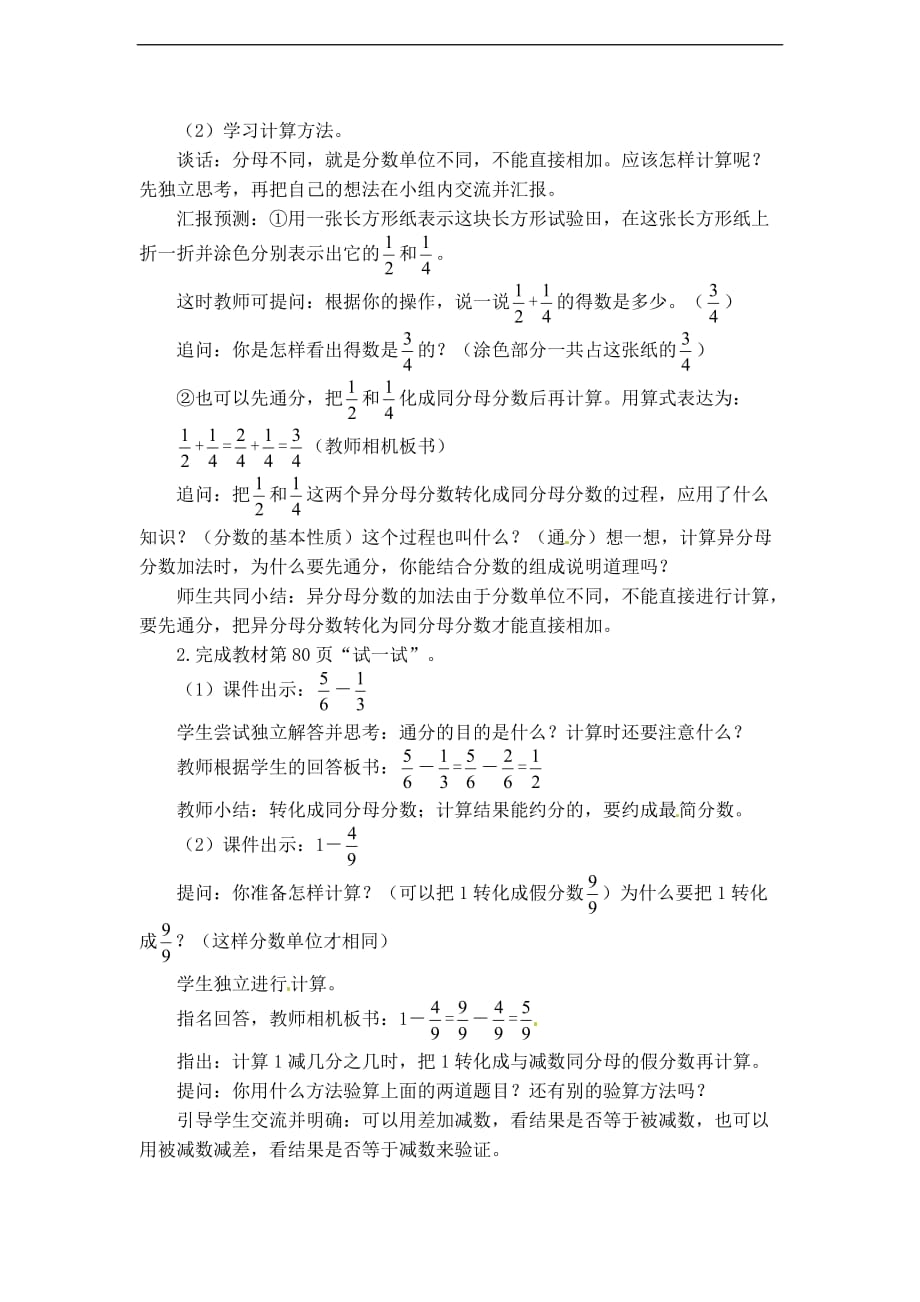 五年级下册数学教案5分数加法和减法苏教版_第3页