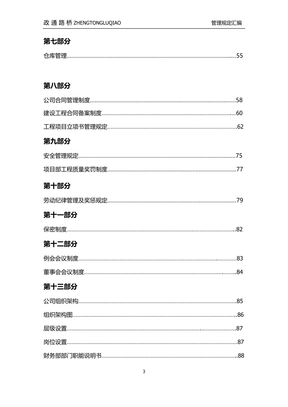 （管理制度）公司制度(1)_第3页