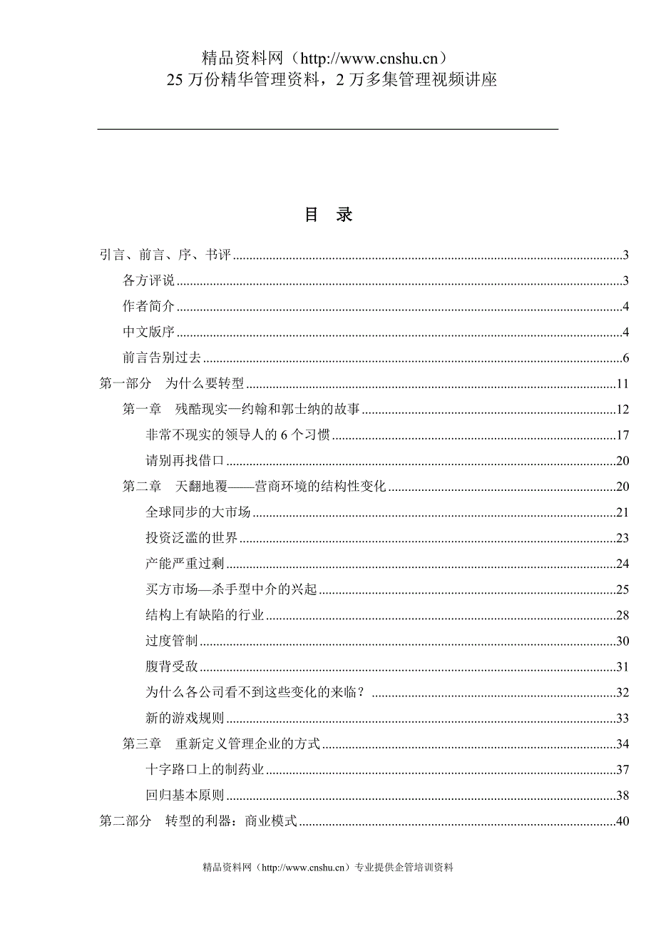 （战略管理）用对策略做对事_第1页