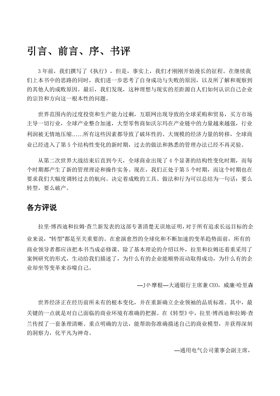 （战略管理）用对策略做对事_第4页