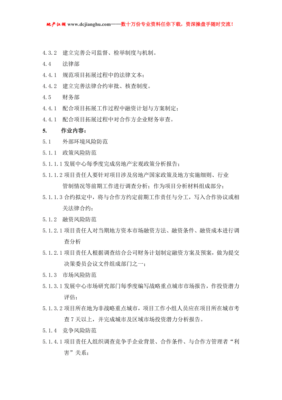 （风险管理）北京鹏润地产项目拓展风险管理制度-46页_第2页