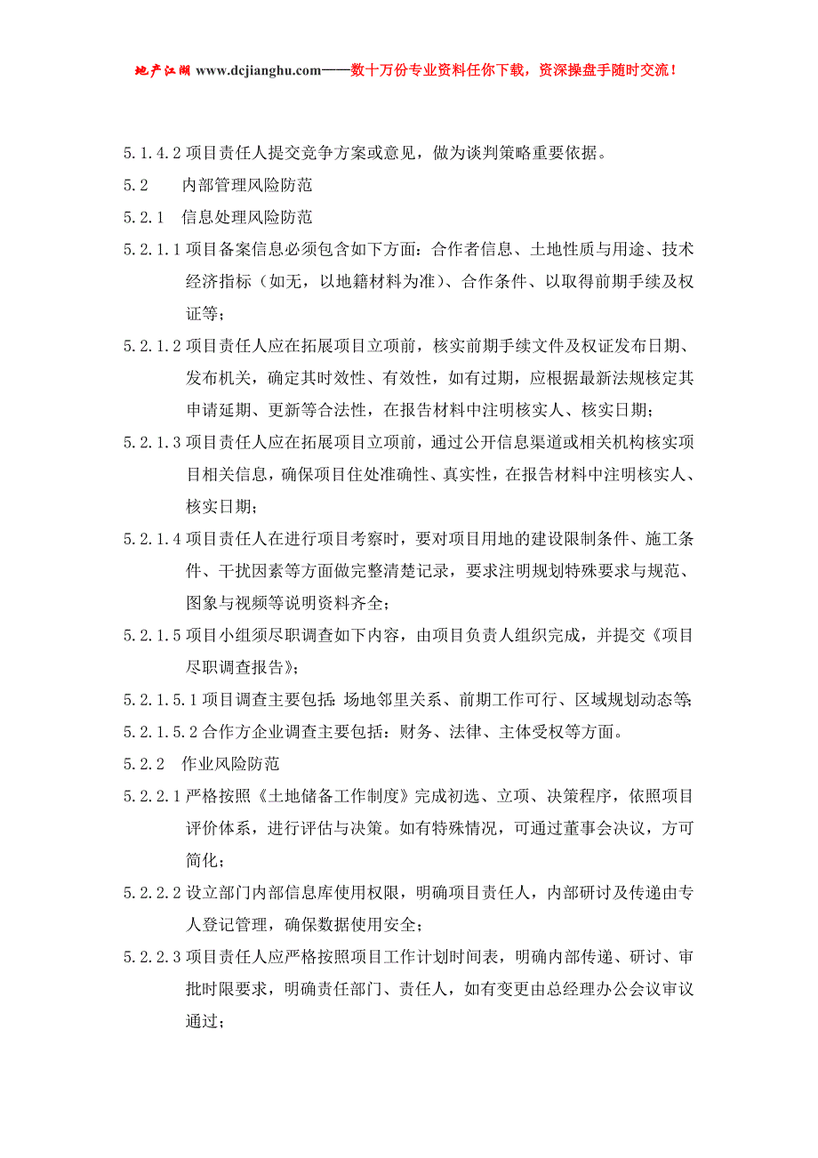 （风险管理）北京鹏润地产项目拓展风险管理制度-46页_第3页