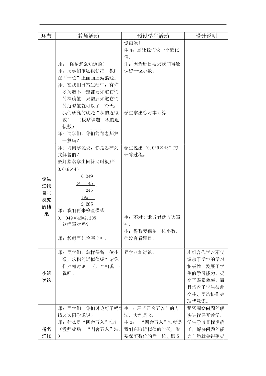 五年级上数学教案求积的近似数苏教版_第2页