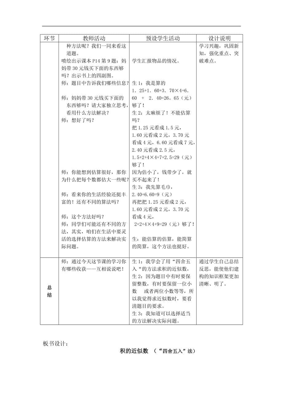 五年级上数学教案求积的近似数苏教版_第5页