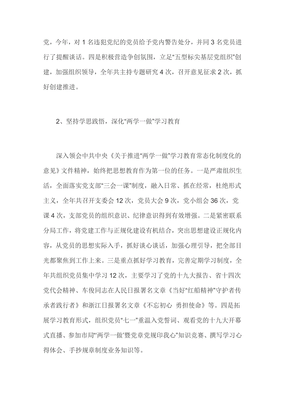 2019年村党支部书记抓党建工作专项述职报告_第2页