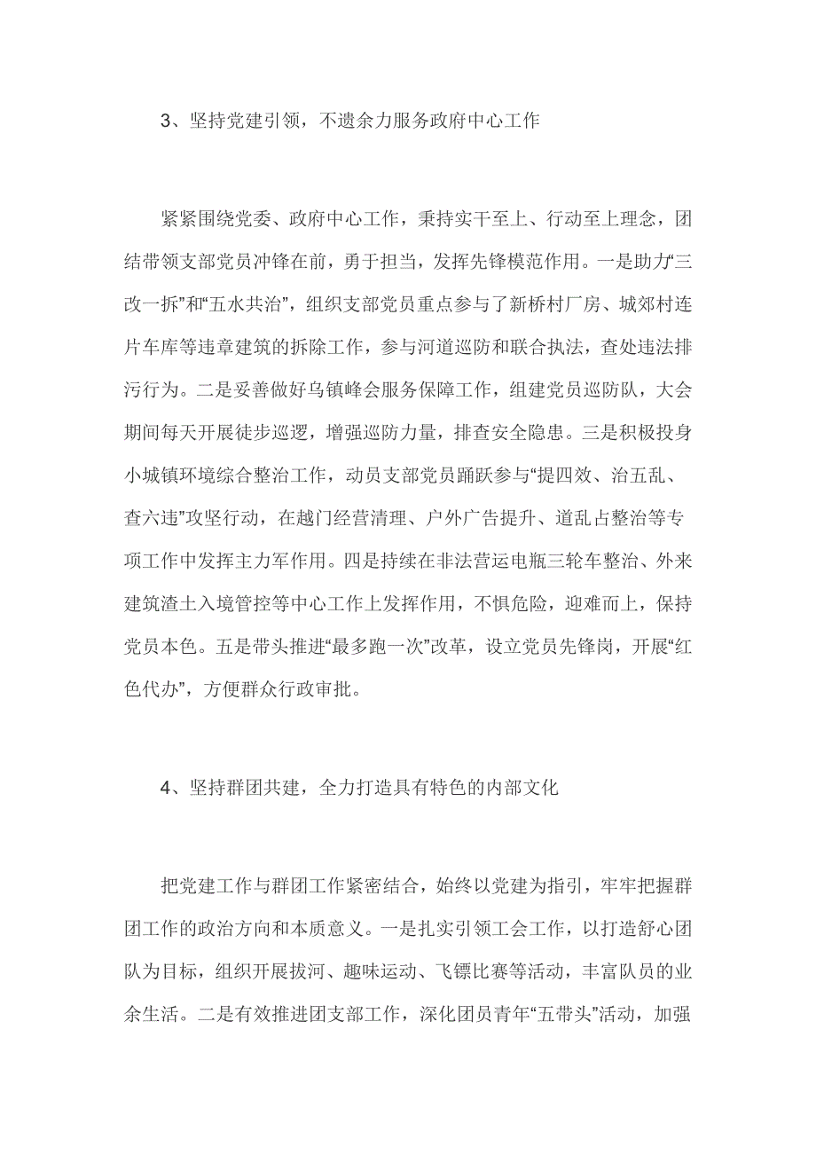 2019年村党支部书记抓党建工作专项述职报告_第3页