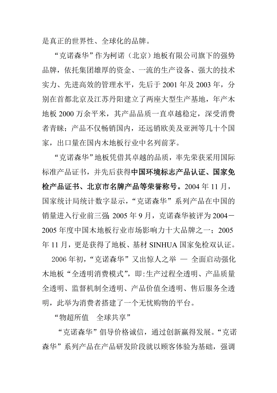 （员工手册）北京某公司员工手册(doc 19页)_第4页