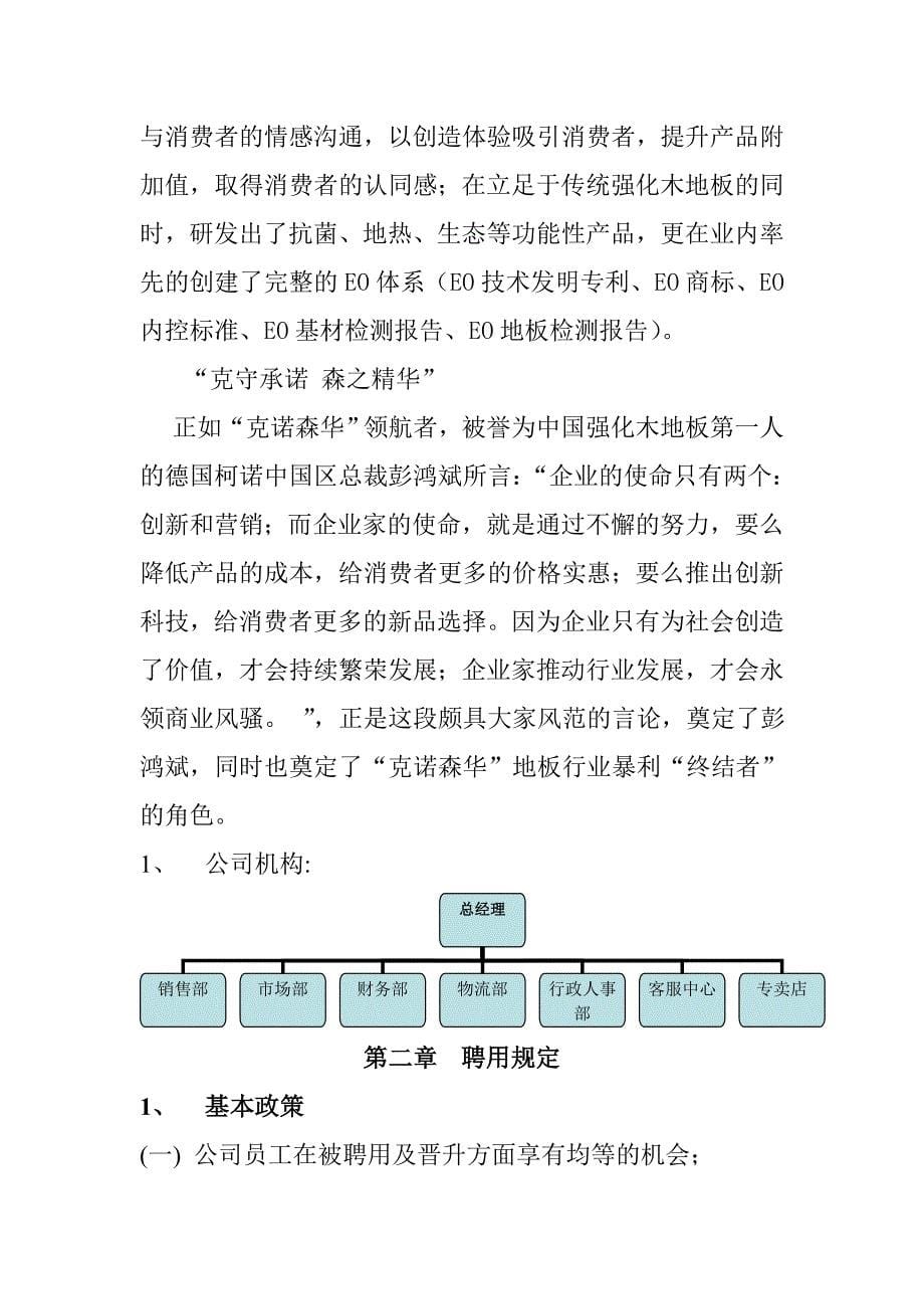（员工手册）北京某公司员工手册(doc 19页)_第5页
