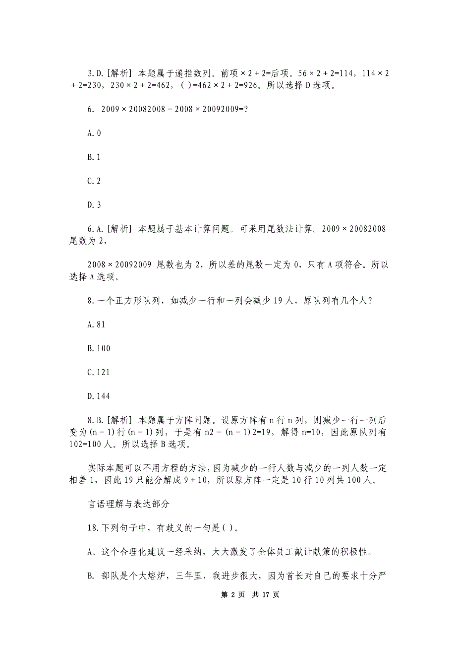 （职业规划）年安徽省行政职业能力测试真题及答案解析_第2页