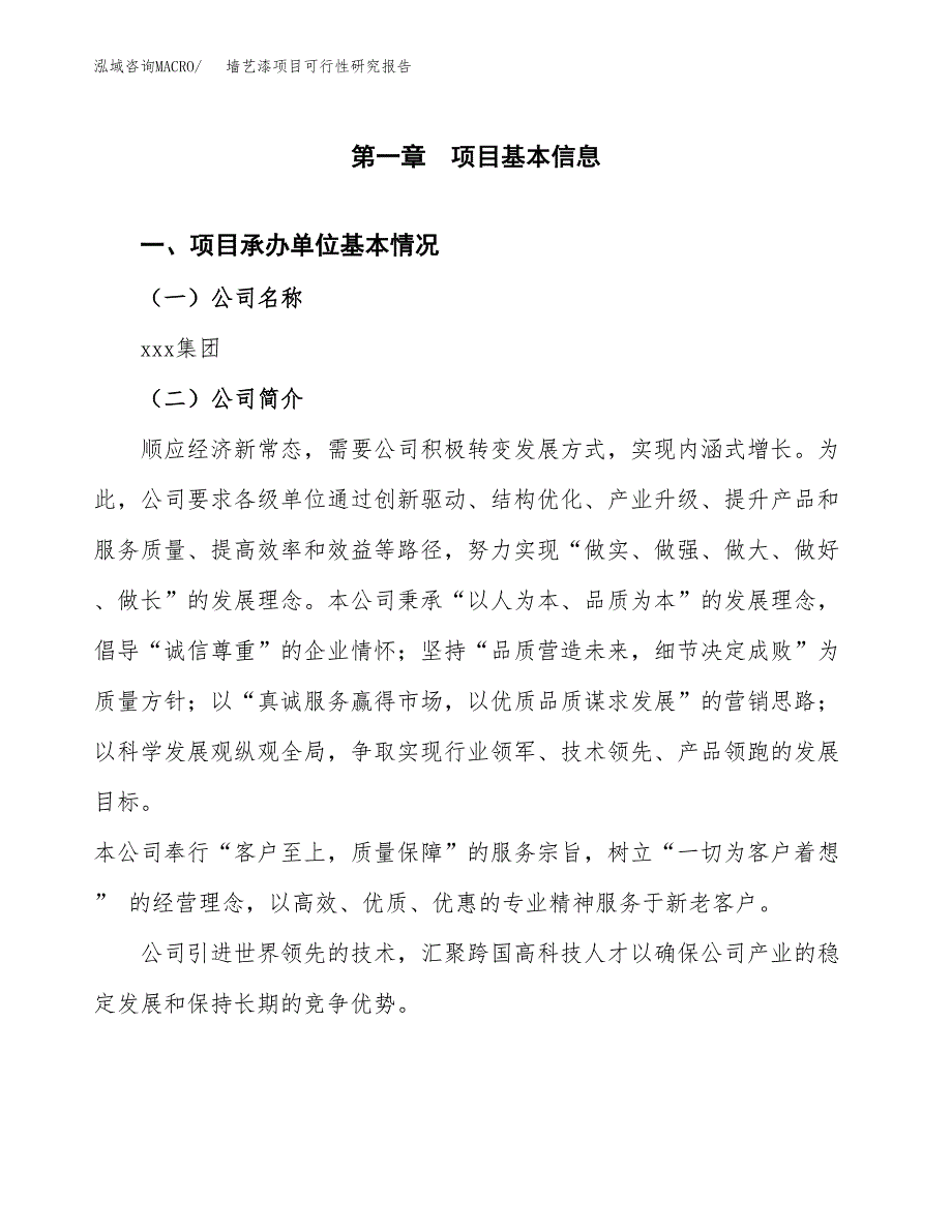 墙艺漆项目可行性研究报告建议书.docx_第4页