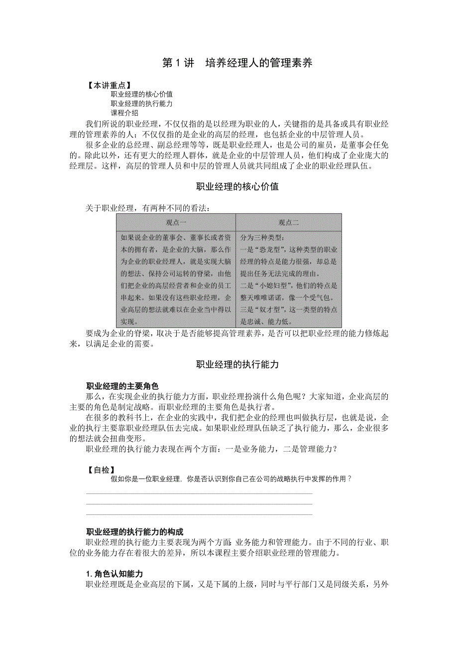 （职业经理培训）职业经理十项管理技能训练(3)_第1页