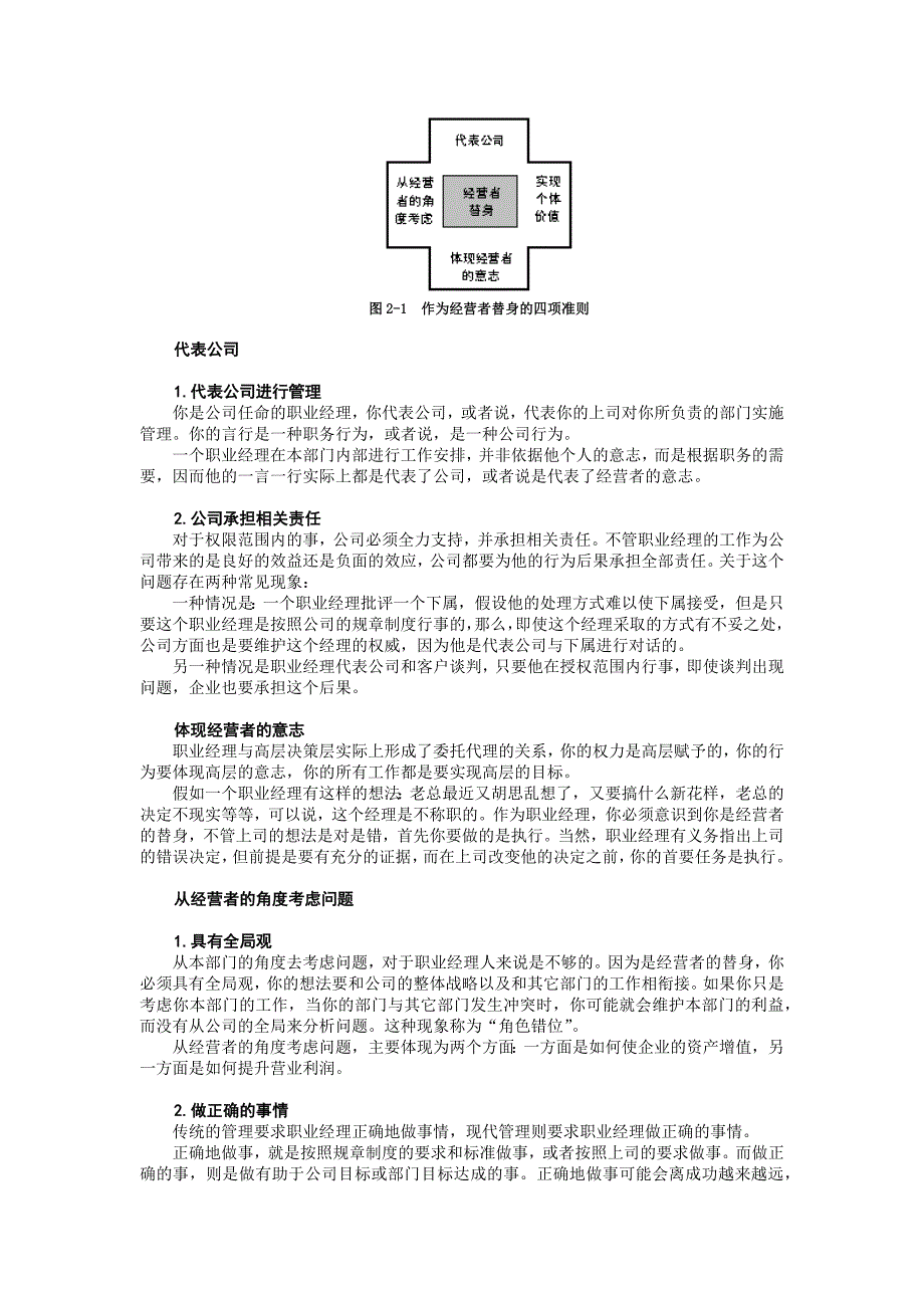 （职业经理培训）职业经理十项管理技能训练(3)_第4页