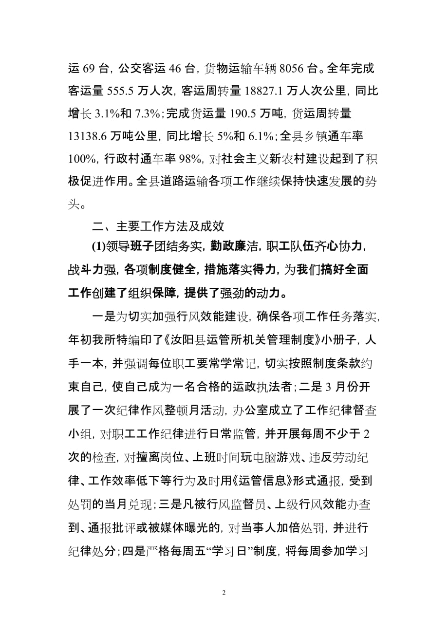 （目标管理）汝阳县运管所二一一年目标完成情况汇报_第2页
