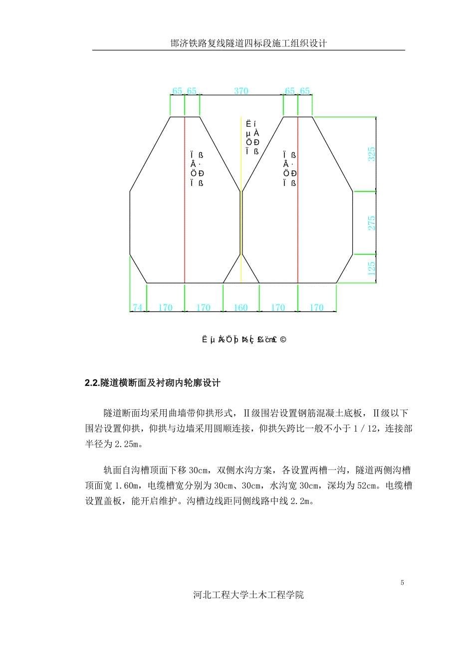 （组织设计）隧道施工施工组织设计（DOC53页）_第5页