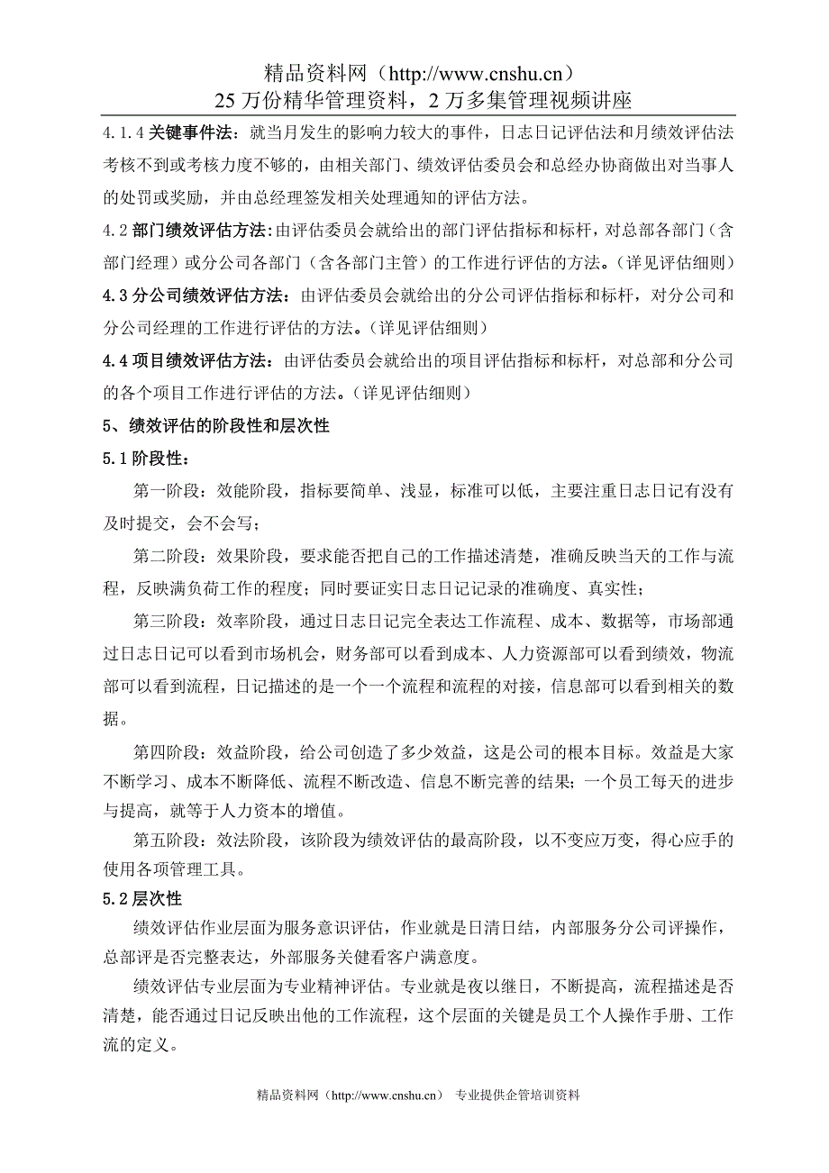 （企业管理手册）某大型物流公司人力资源手册(二)_第2页