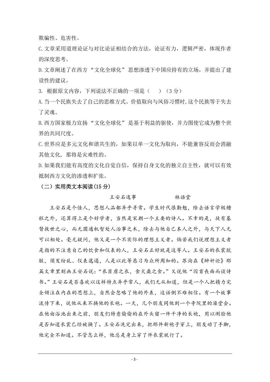 陕西省2019-2020学年高二12月月考语文试题+Word版含答案_第3页