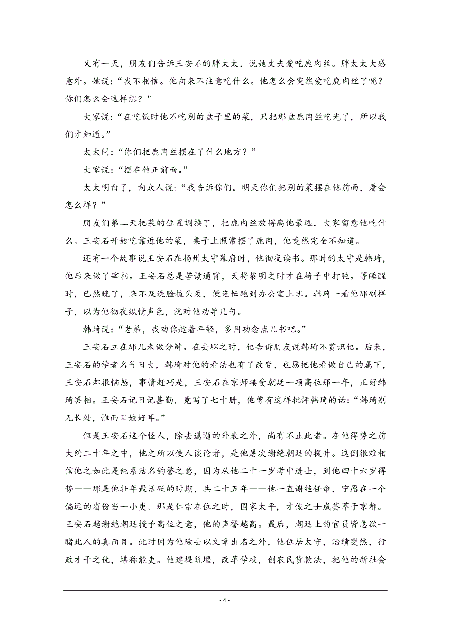 陕西省2019-2020学年高二12月月考语文试题+Word版含答案_第4页