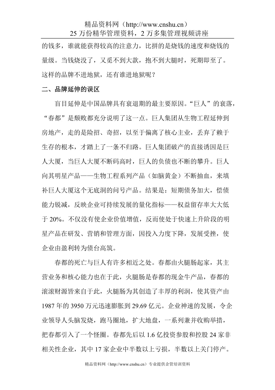 （品牌管理）中国品牌生命周期剖析_第3页