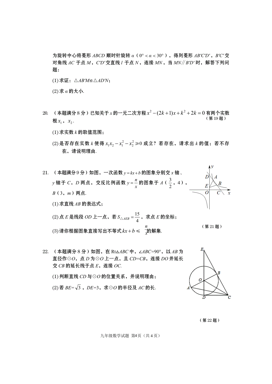 湖北省鄂州市梁子湖区2019年秋期末质量监测九年级数学试题 含答案_第4页