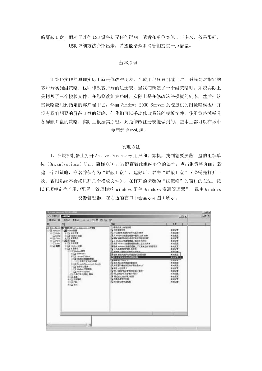 （战略管理）AD组策略禁用U盘_第2页