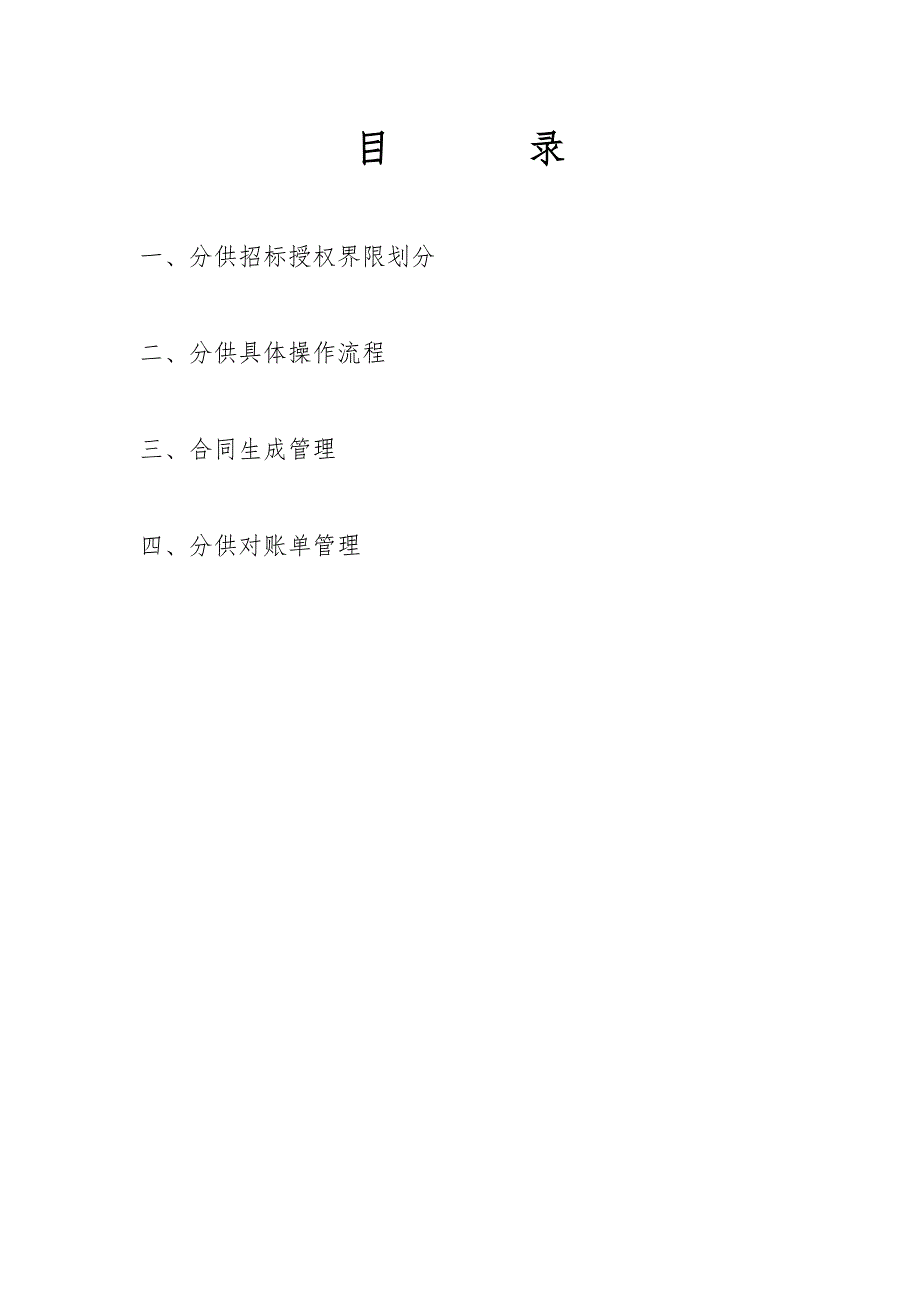 （招标投标）2、分供招标操作流程详解(1)_第2页