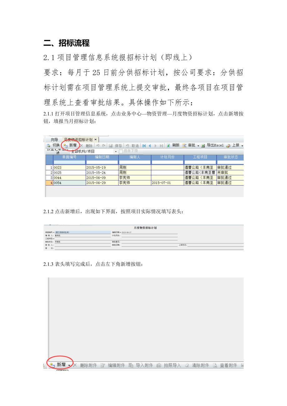 （招标投标）2、分供招标操作流程详解(1)_第4页