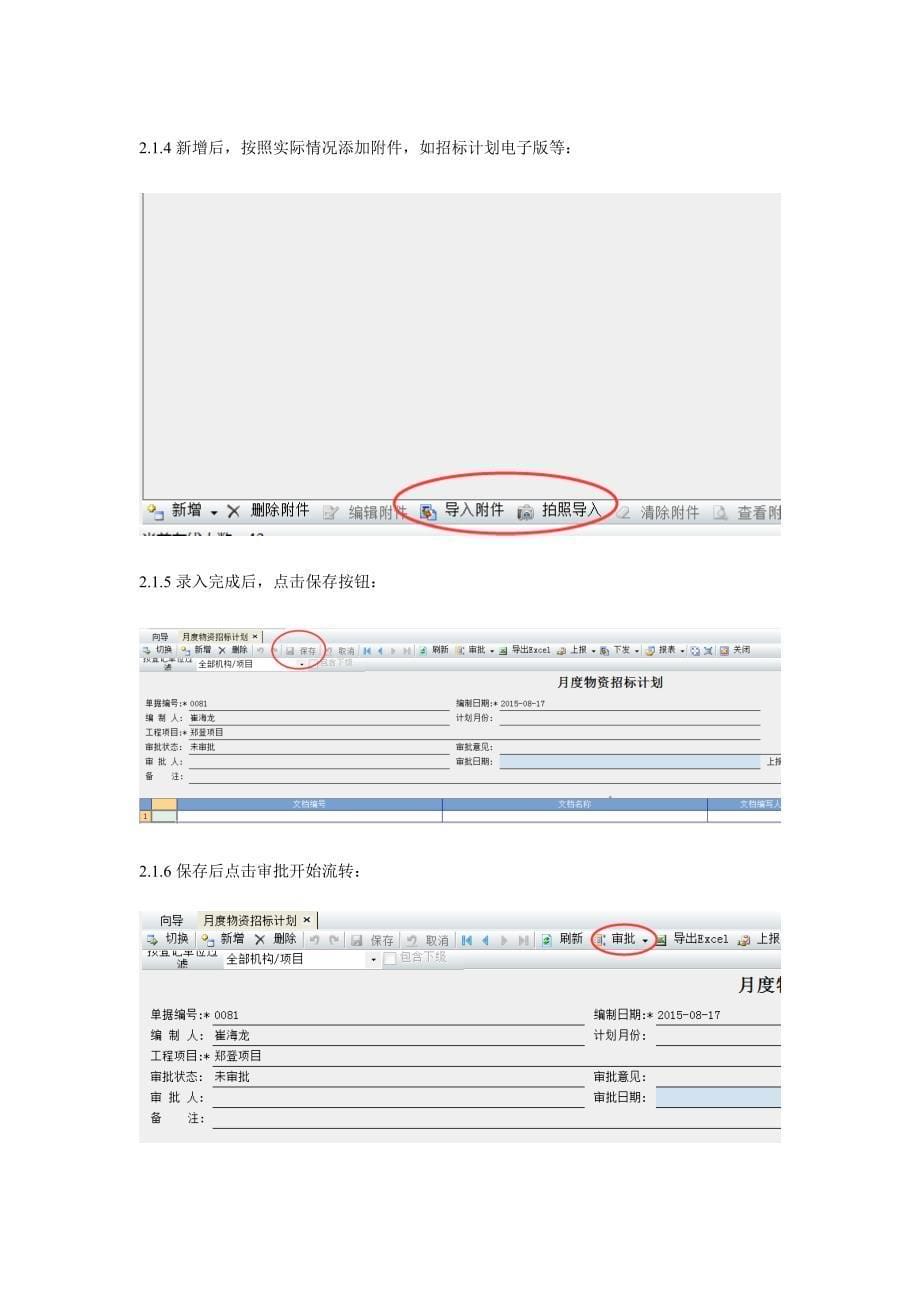 （招标投标）2、分供招标操作流程详解(1)_第5页