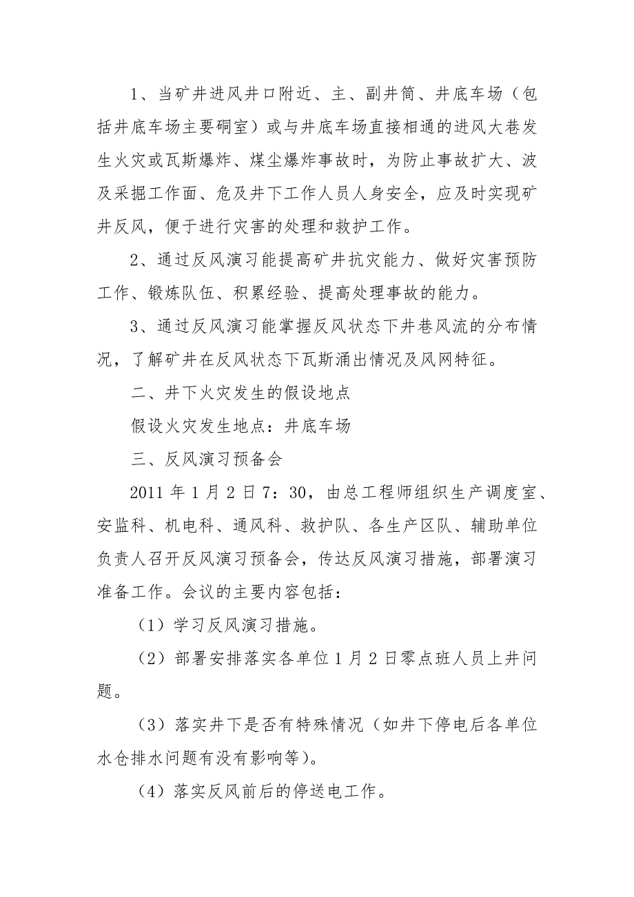 （年度报告）赵庄煤矿年度矿井反风演习方案及报告_第2页