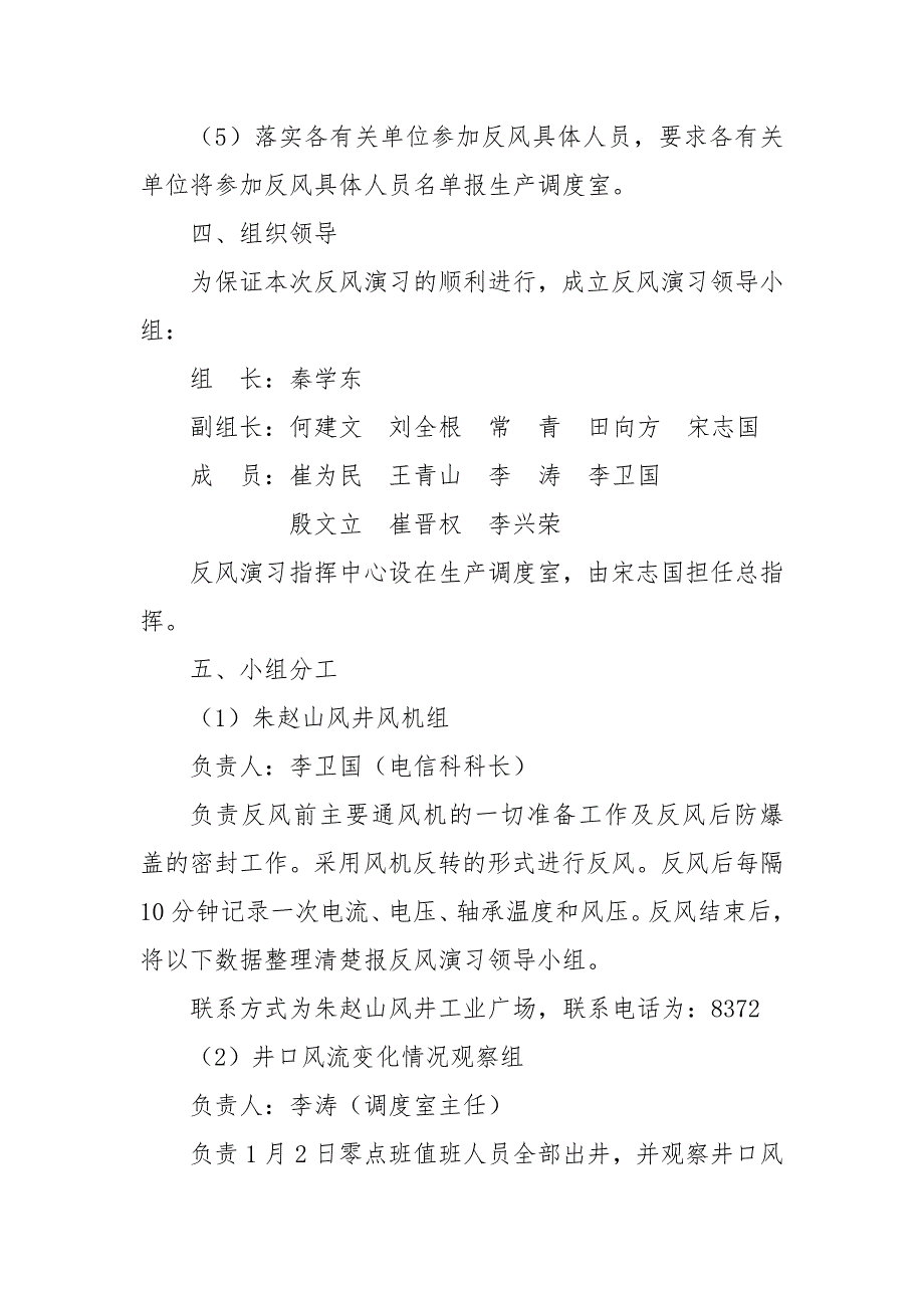 （年度报告）赵庄煤矿年度矿井反风演习方案及报告_第3页