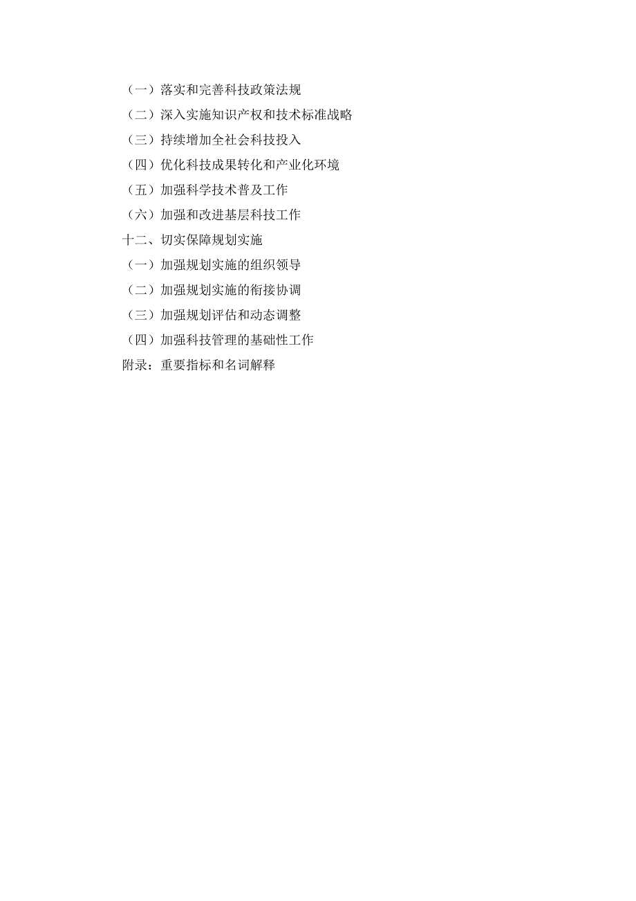 （发展战略）国家十二五科学和技术发展规划_第3页