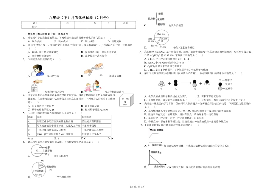 合肥市九年级（下）月考化学试卷（2月份）解析版_第1页