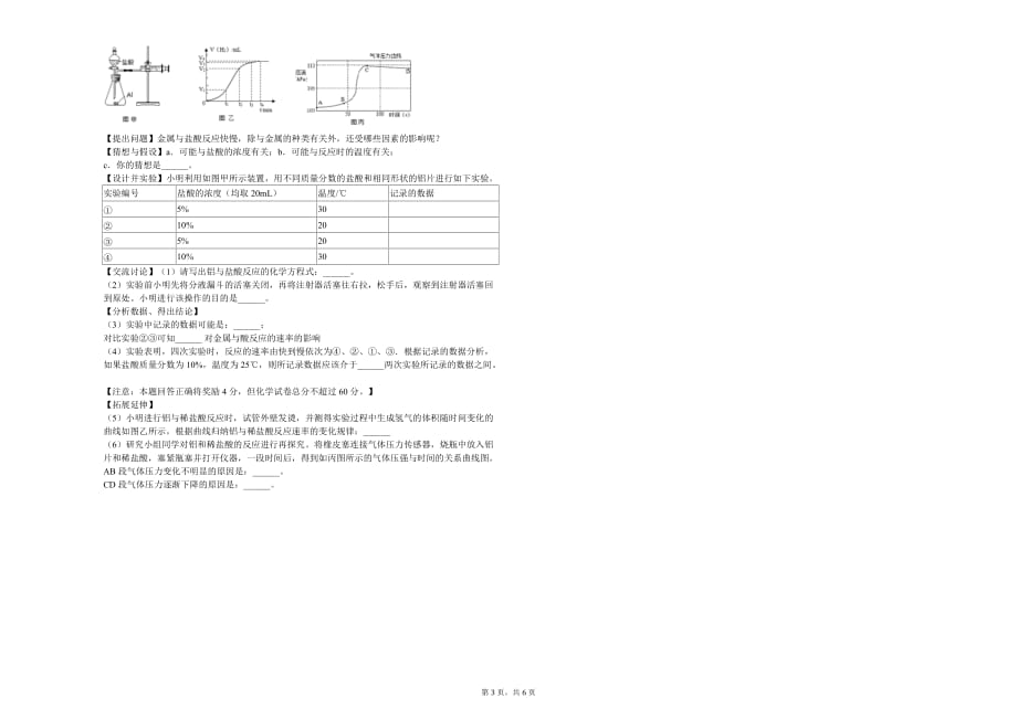 合肥市九年级（下）月考化学试卷（2月份）解析版_第3页