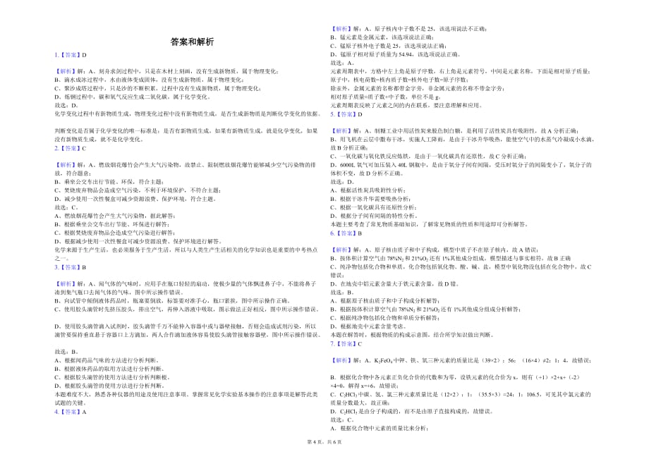 合肥市九年级（下）月考化学试卷（2月份）解析版_第4页