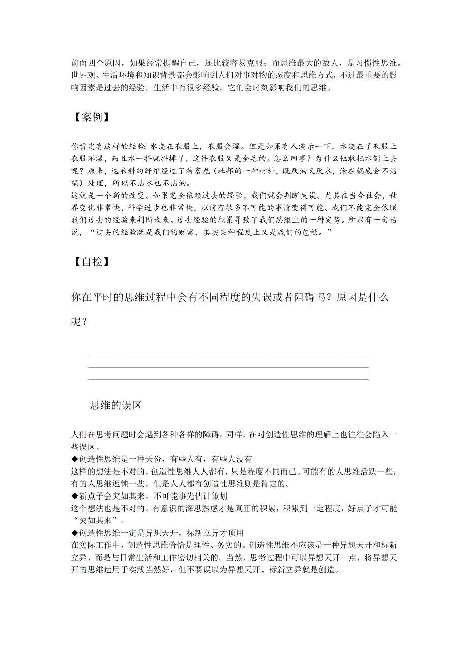 （领导管理技能）成功领导的六种思维方法(1)_第3页