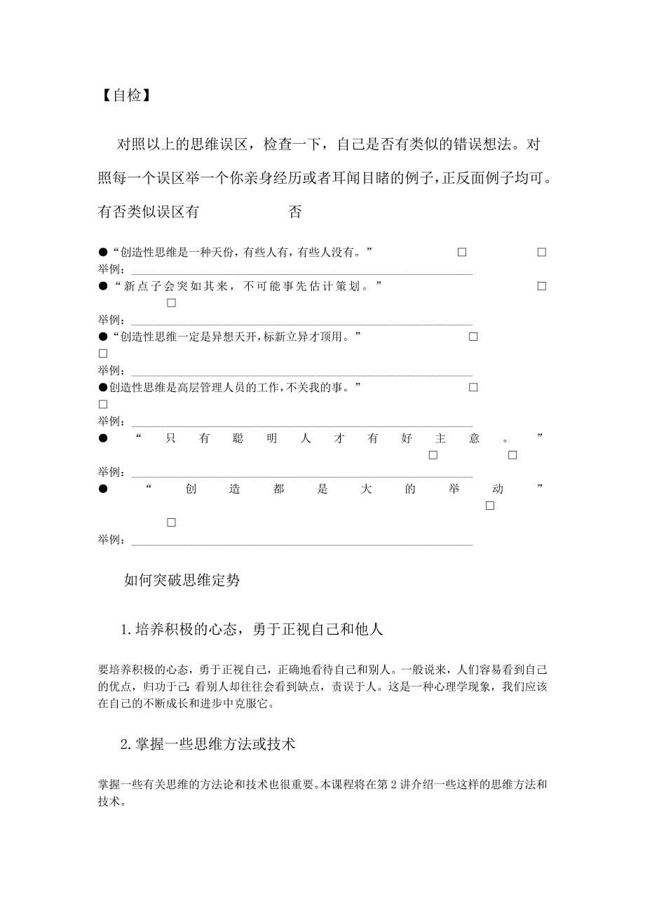 （领导管理技能）成功领导的六种思维方法(1)_第5页