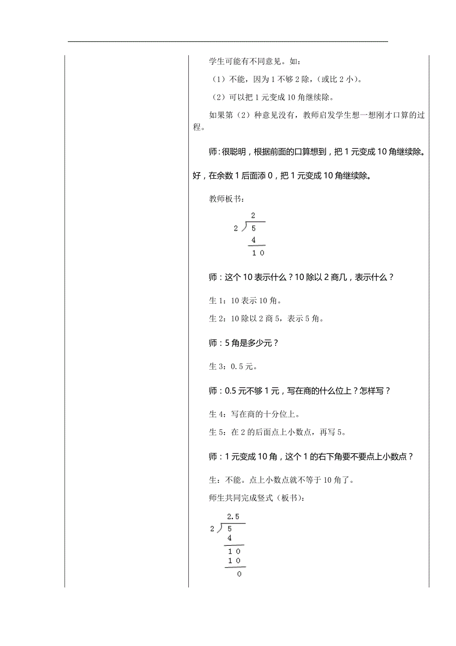 五年级上数学教案第三单元小数除法冀教版_第4页