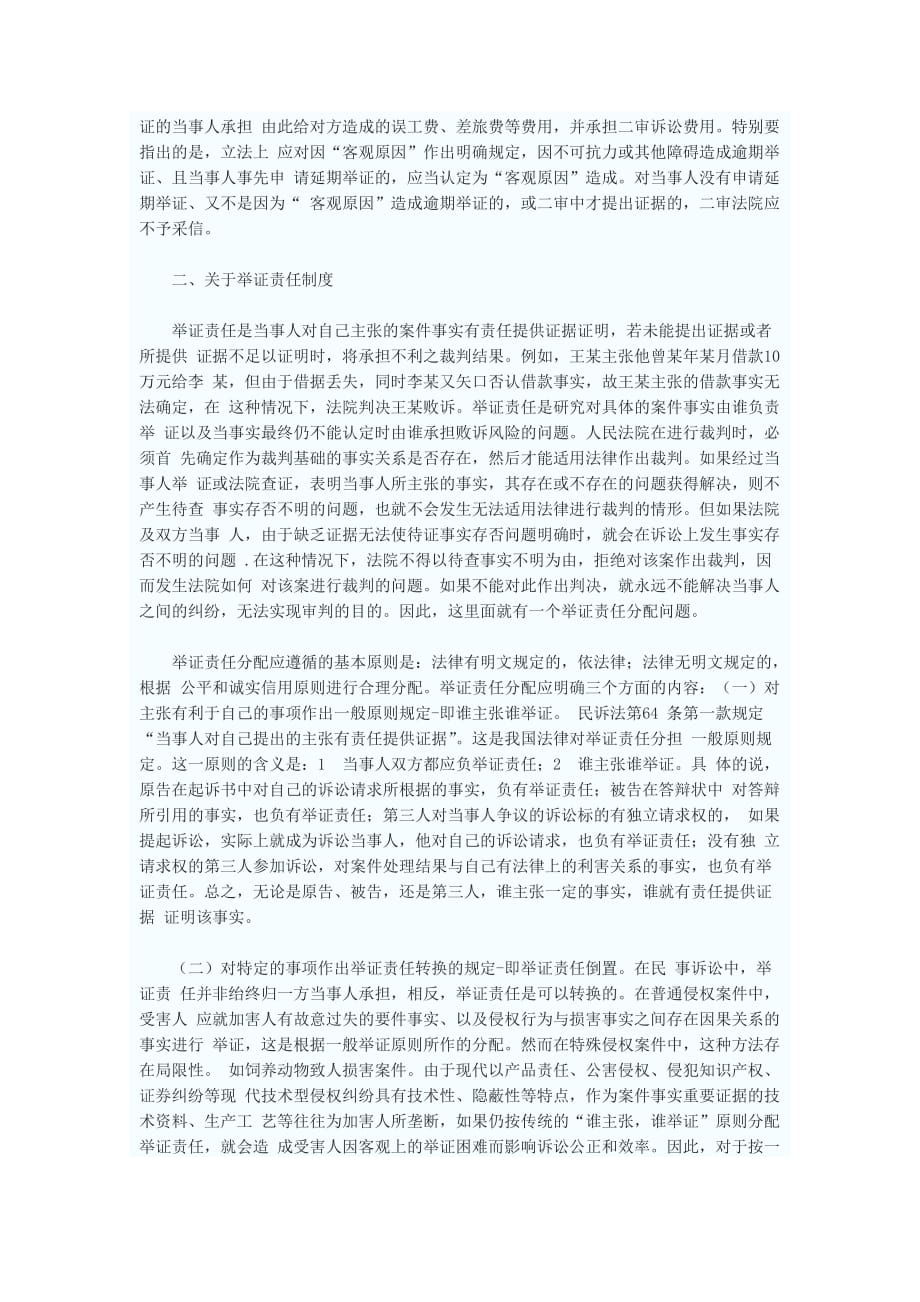 （管理制度）关于进一步完善民事举证制度的思考_第4页