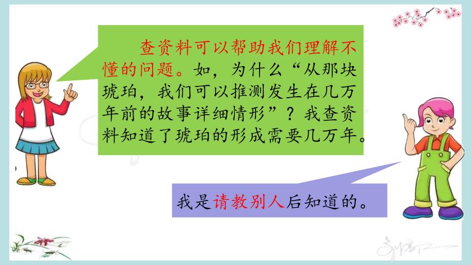 统编教材部编人教版四年级下册语文《语文园地二》优质PPT课件 (2)_第3页