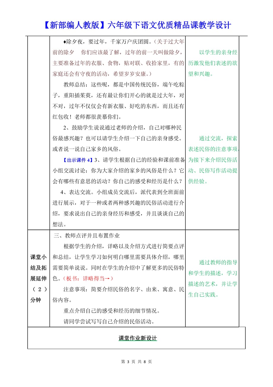 【新部编人教版】六年级下语文《习作：家乡的风俗》优质精品课教学设计_第3页