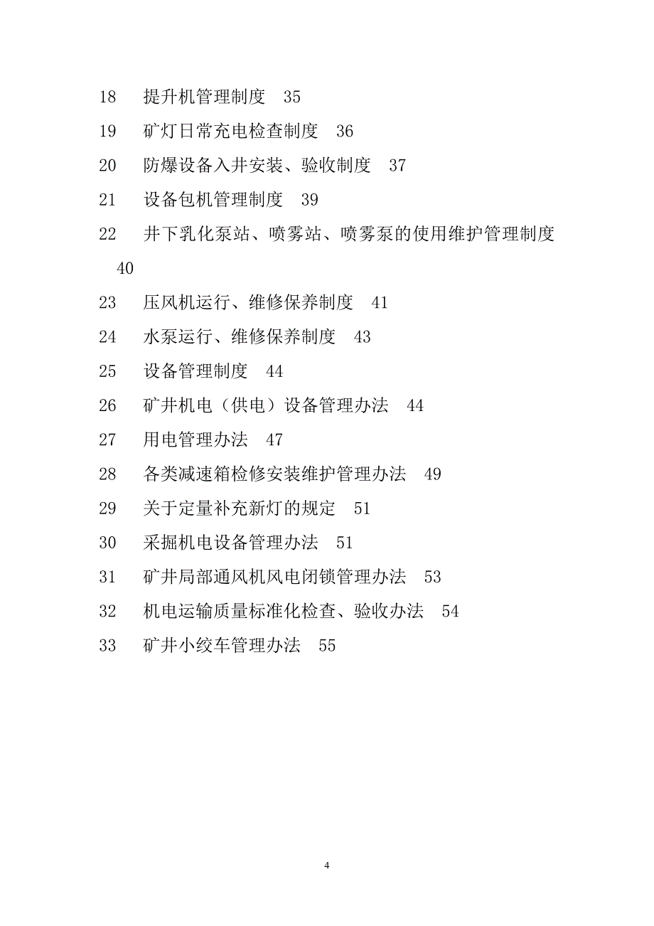 （管理制度）丰联技术管理制度_第4页