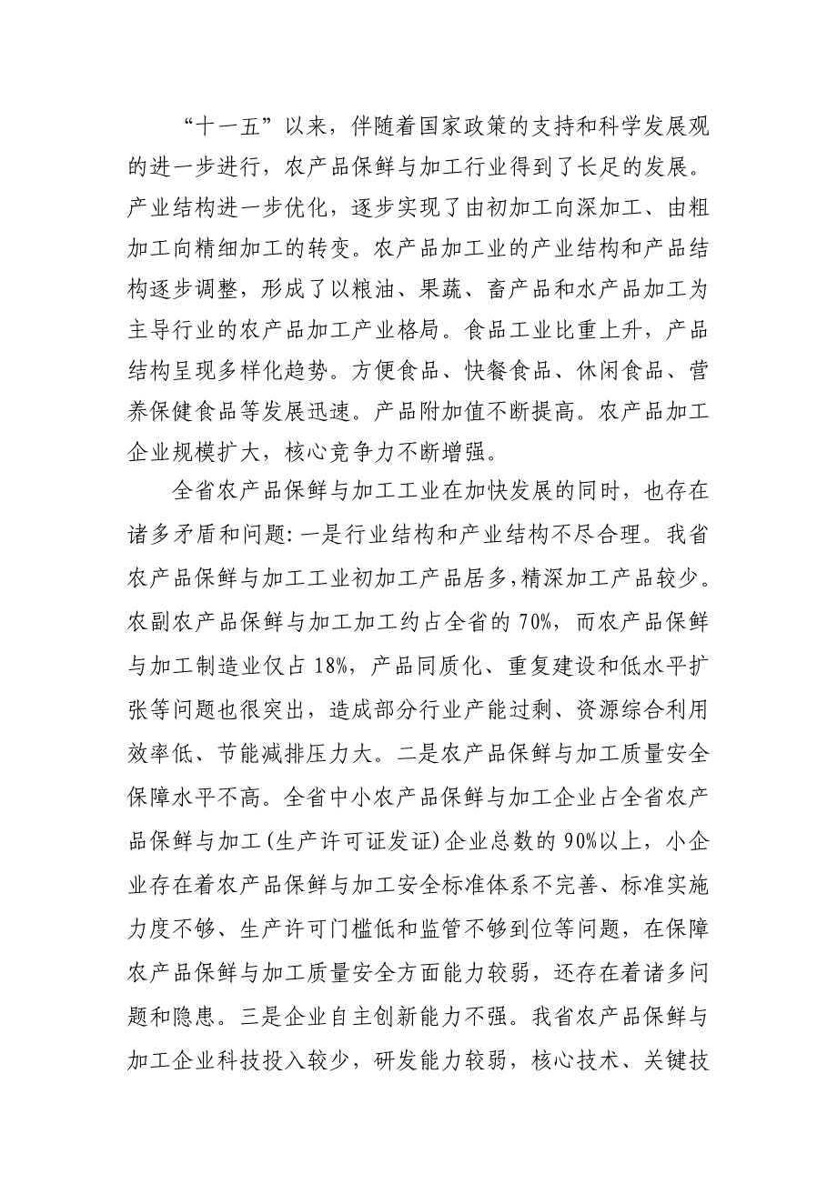 （员工管理）人才培养模式和课程体系改革调研报告(1)_第4页