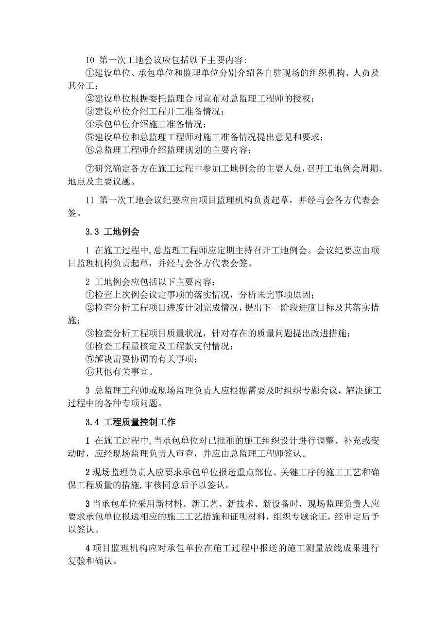 （工厂管理）新建厂房监理规划_第4页