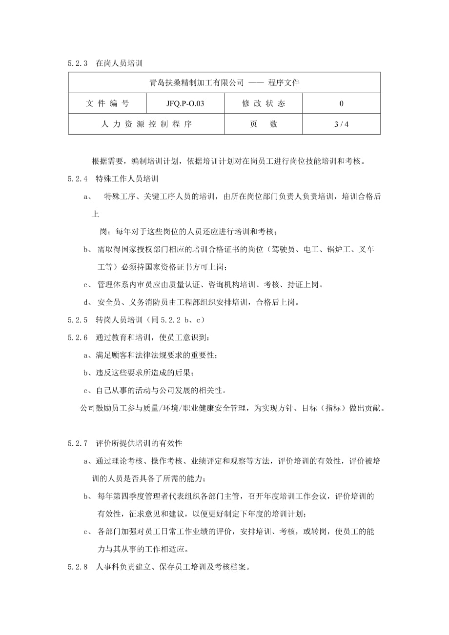 （人力资源知识）人力资源控制程序汇编(22个doc)11_第3页