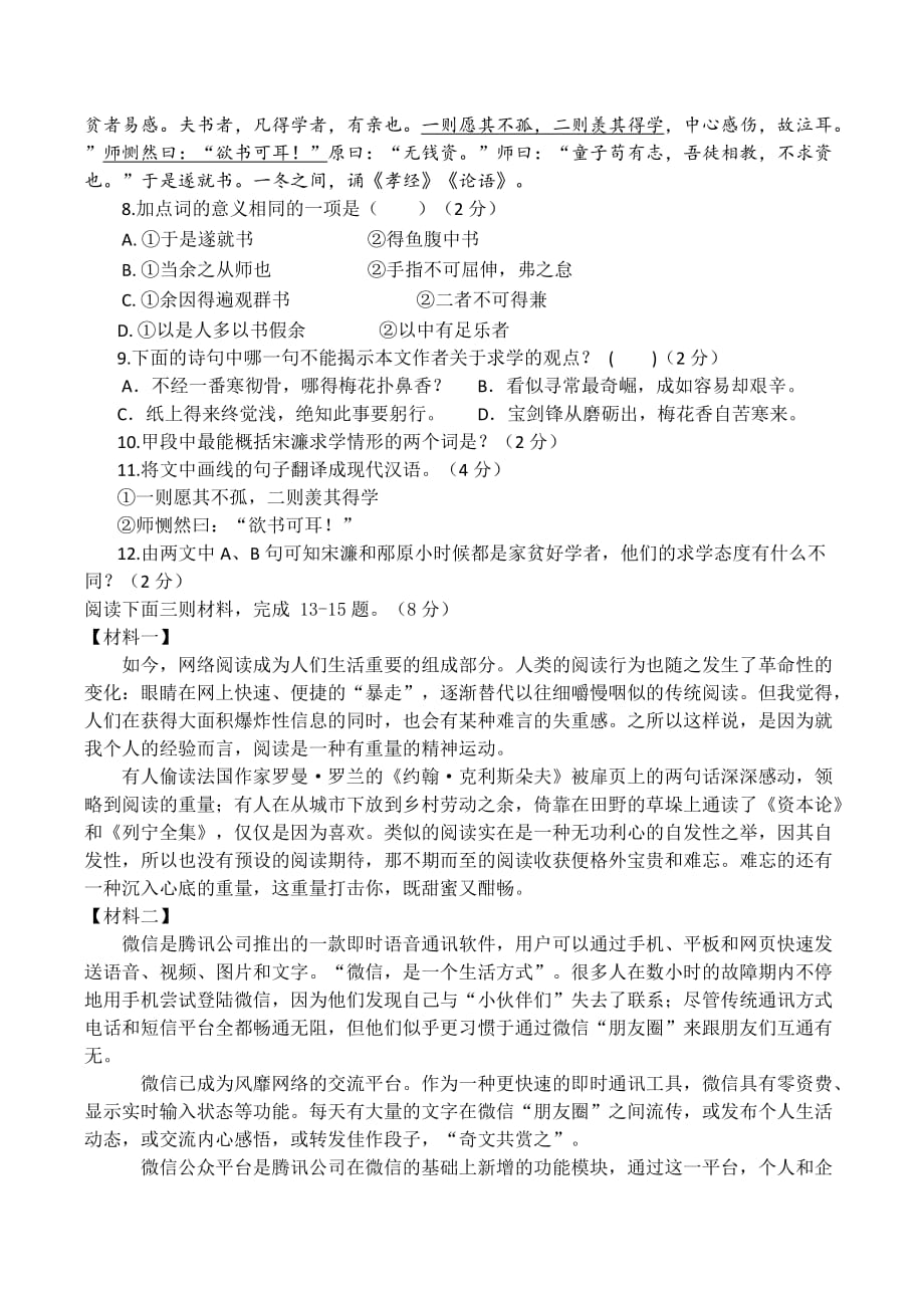 江苏省苏州市2019年初三语文二模试卷_第3页